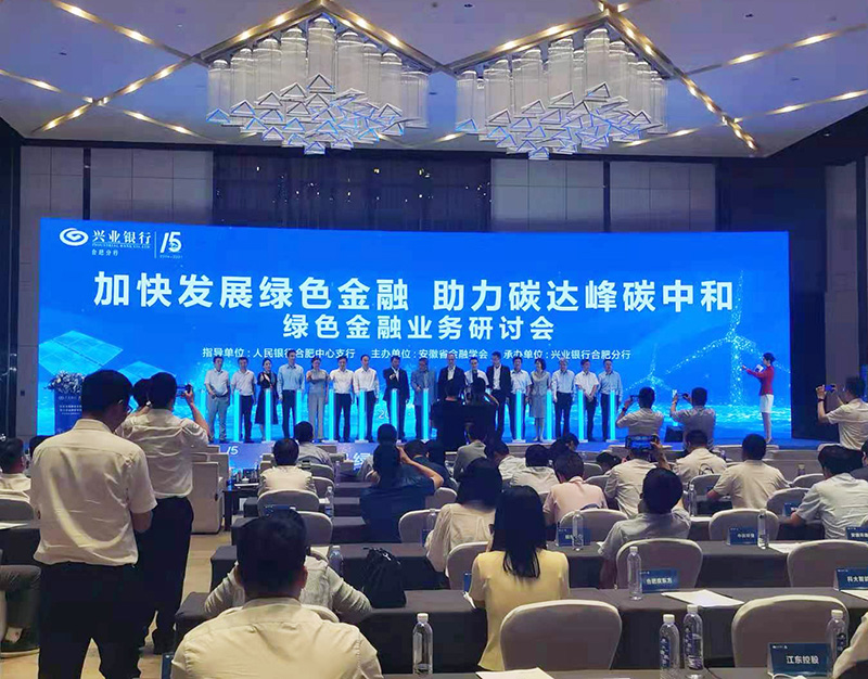 元琛科技董事長徐輝先生出席“加快發(fā)展綠色金融，助力碳達(dá)峰碳中和”研討會