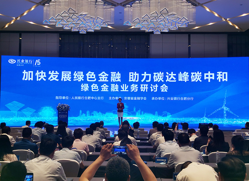 元琛科技董事長徐輝先生出席“加快發(fā)展綠色金融，助力碳達(dá)峰碳中和”研討會