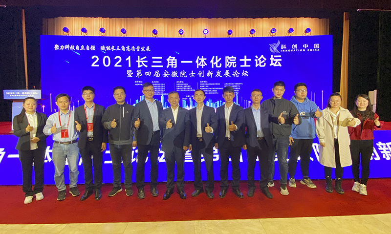 2021長(zhǎng)三角一體化院士論壇開(kāi)幕 元琛科技徐輝董事長(zhǎng)等出席