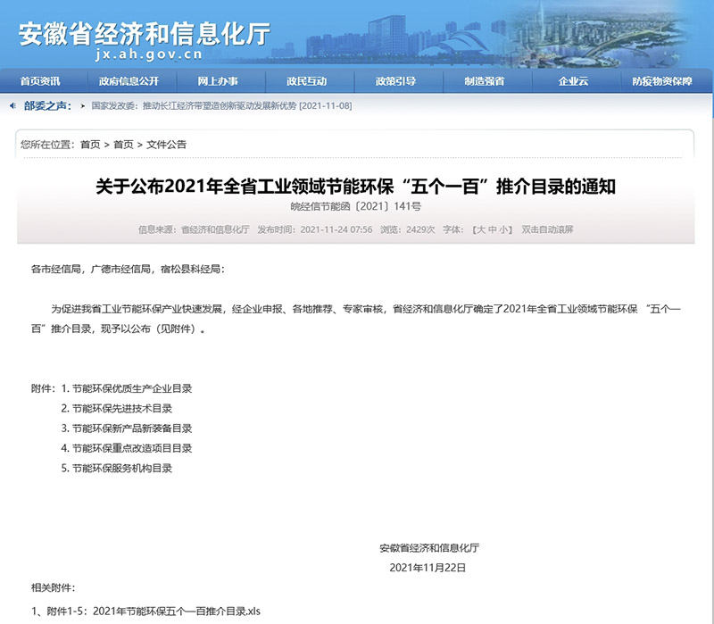 喜訊！元琛科技入選“五個一百”節(jié)能環(huán)保目錄